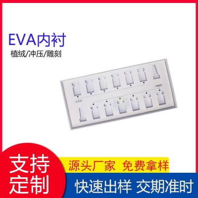 EVA植绒内衬 eva化妆品内托香水玻璃瓶内托 环保无味泡棉一体成型图5