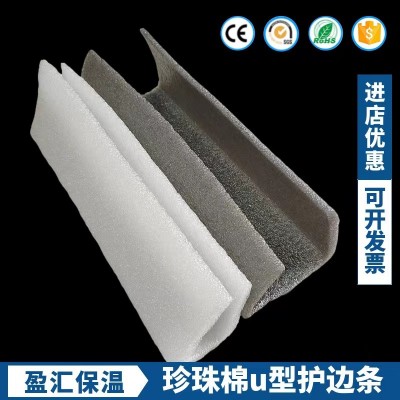 EPE 珍珠棉U型护角条 防撞抗震包边条 门窗珍珠棉护边包边U型护边图2