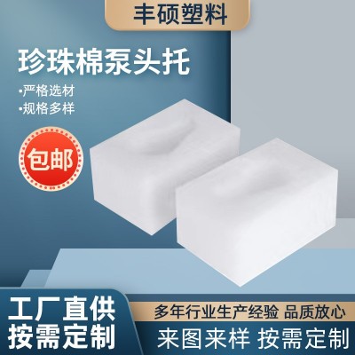 EPE珍珠棉泵头托 洗发水沐浴露鸭嘴形保护套 防震减压防撞包装