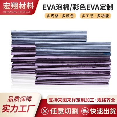 EVA板材高发泡棉加厚黑白色高密度防撞减震双面背胶eva板材可切割