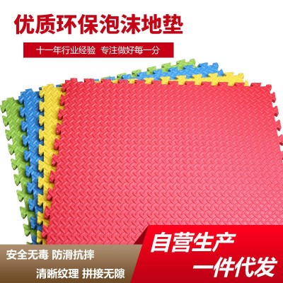 厂家直销eva地垫无味泡沫大地毯跆拳道拼接地垫淘气堡地垫批发