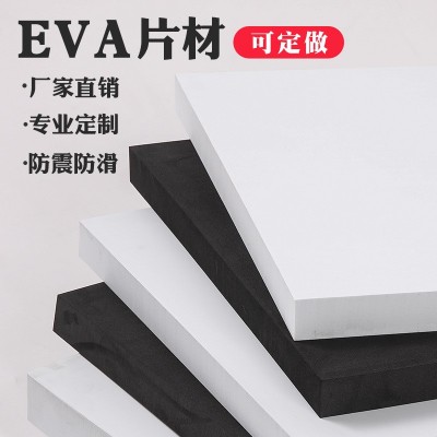 加硬60度EVA泡棉板材 高密度泡沫板 COS道具模型制作 防撞减震材图2
