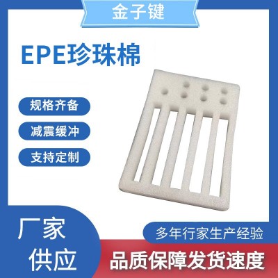 定制EPE珍珠棉内衬厂家 礼盒填充包装内衬 珍珠棉板EPE防震板图2