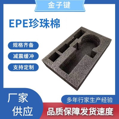 定制EPE珍珠棉内衬厂家 礼盒填充包装内衬 珍珠棉板EPE防震板图4
