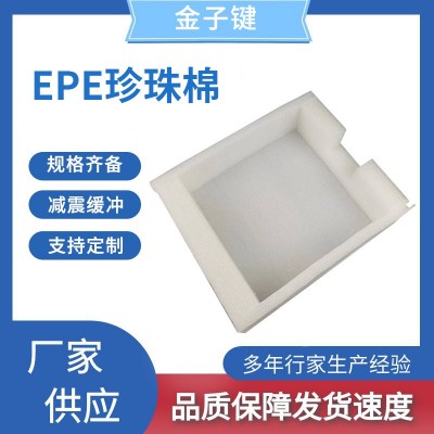定制EPE珍珠棉内衬厂家 礼盒填充包装内衬 珍珠棉板EPE防震板图3