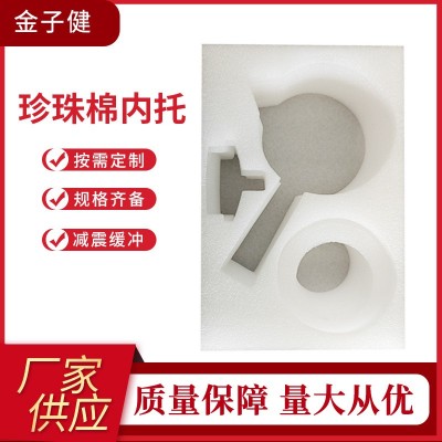 定制珍珠棉内托 异形减震epe珍珠棉包装填充泡沫海绵内托礼盒内衬图4