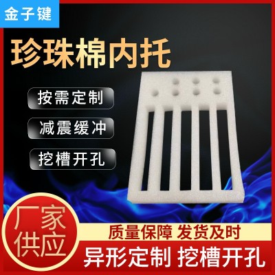 厂家批发 异型防撞珍珠棉内衬EPE 易碎品瓷器摆件固定珍珠棉内拖图2