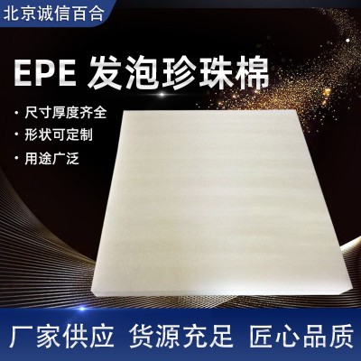 现货批发EPE珍珠棉泡沫板珍珠棉片快递物流运输包装防震珍珠棉片图3