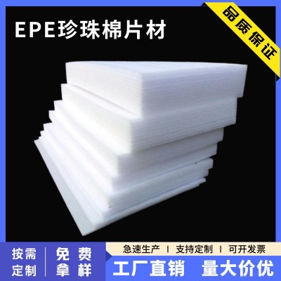白色珍珠棉垫片 epe珍珠棉切片制定泡沫填充棉珍珠棉片材薄片板材图4