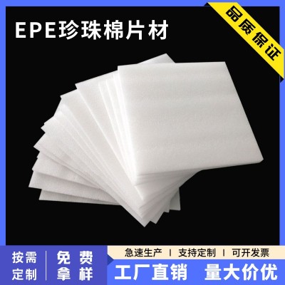 白色珍珠棉垫片 epe珍珠棉切片制定泡沫填充棉珍珠棉片材薄片板材图2