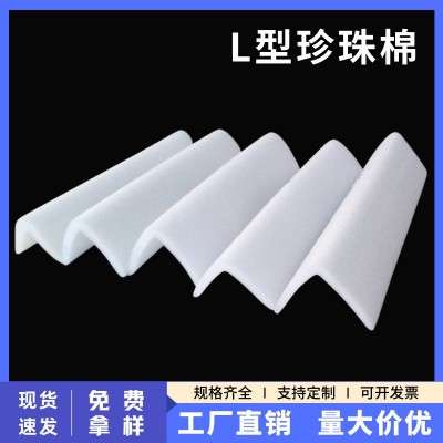 epe珍珠棉L型护角护边条现货家具防撞快递打包包边直角护边泡沫棉图3