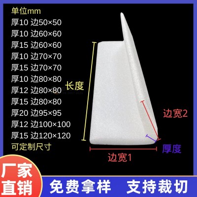 epe珍珠棉L型护角护边条现货家具防撞快递打包包边直角护边泡沫棉图5