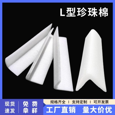 epe珍珠棉L型护角护边条现货家具防撞快递打包包边直角护边泡沫棉图2