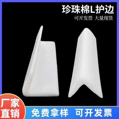 epe珍珠棉L型护角护边条现货家具防撞快递打包包边直角护边泡沫棉图4