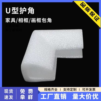 U型珍珠棉护角画框护角棉泡沫包角相框家具图书直角防撞护角L形图2