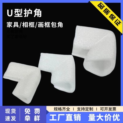 U型珍珠棉护角画框护角棉泡沫包角相框家具图书直角防撞护角L形图5