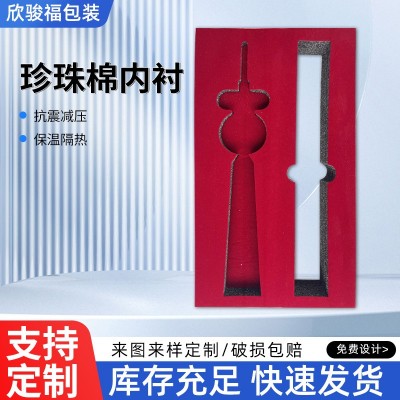 批发EPE珍珠棉内衬托盘易碎品异型包装礼盒内衬防摔发泡珍珠棉