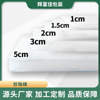 佛山珍珠棉板材厂家批发防震快递包装填充物泡沫棉片材珍珠棉单张图4