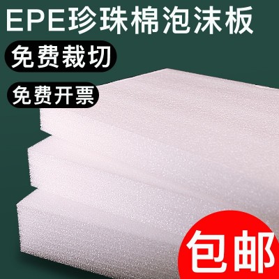 供应珍珠棉切片|珍珠棉片|epe片材|epe垫片|珍珠棉防震垫片图4