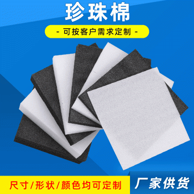 异型珍珠棉 快递泡沫箱epe珍珠棉 电子产品包装内衬珍珠棉板材图2