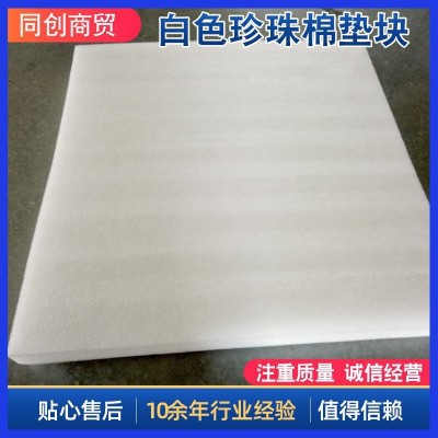 EPE珍珠棉泡沫垫块护角包装内衬白色片材垫块快递缓冲物流 防撞角