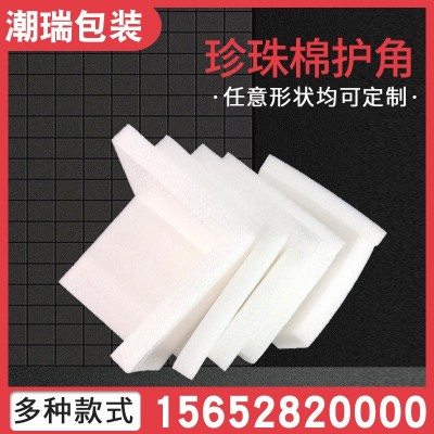 厂家供应EPE泡沫白色珍珠棉护角家具家电三面护角批发海绵护边批图4