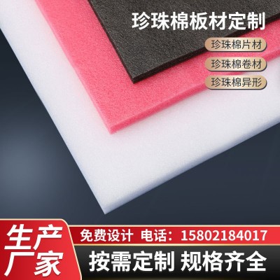 定制epe珍珠棉泡沫板切片白红色黑色加厚包装材料珍珠棉板材厂家图2