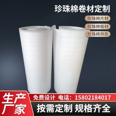 现货批发epe珍珠棉卷材 物流打包防震防压缓冲珍珠棉卷多规格定制