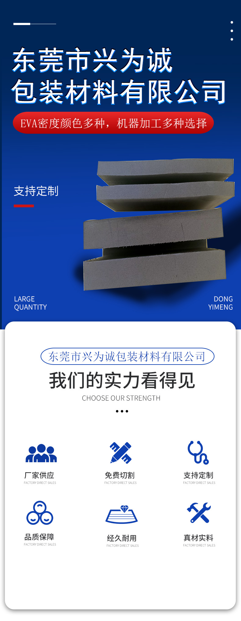 东莞市兴为诚包装材料有限公司详情页_01