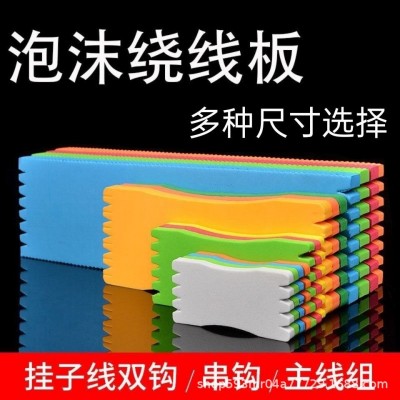 EVA泡沫绕线板子线主线板串钩挂子线双钩海绵缠线板钓鱼小配件图3
