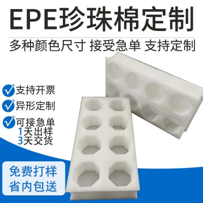 东莞厂家珍珠棉内衬内托定制挖槽孔纸箱内衬填充棉酒瓶包 装泡棉