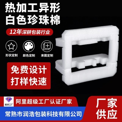 热加工异形白色珍珠棉包装内衬五金工具模板包装多规格珍珠棉内板