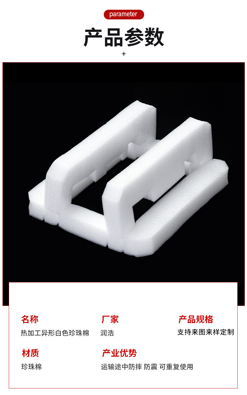 详情页-热加工异形白色珍珠棉_08.jpg