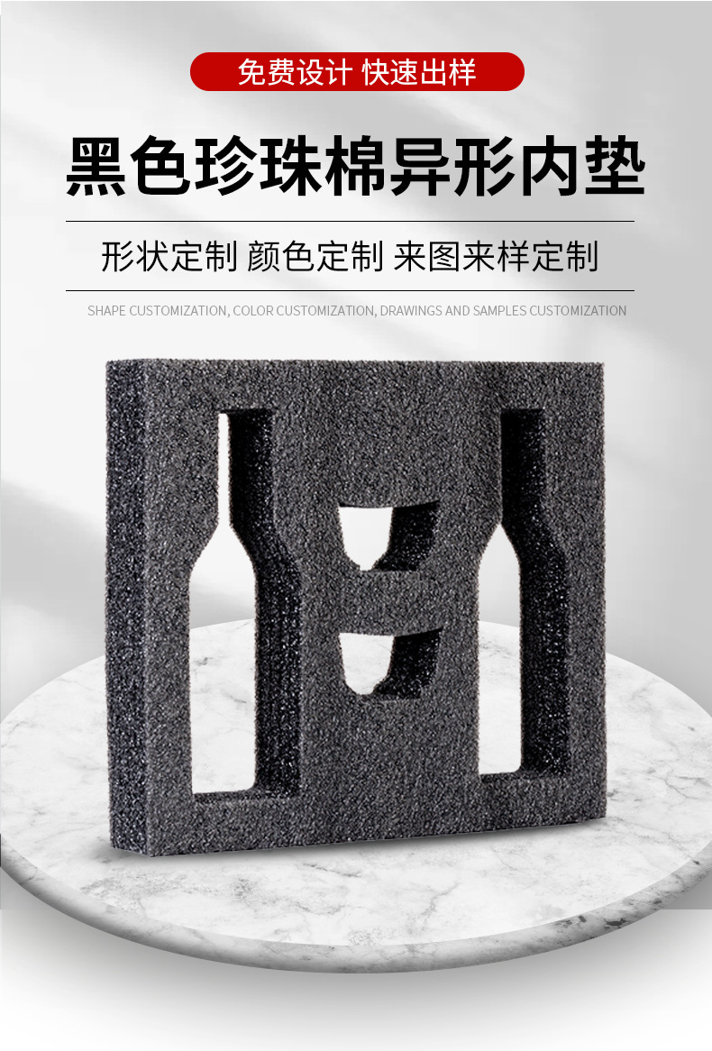 黑色珍珠棉异形内垫（2）_03.jpg