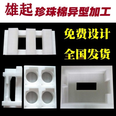 洛阳epe珍珠棉异形材深加工泡沫板防震异型材开槽挖孔切割定制