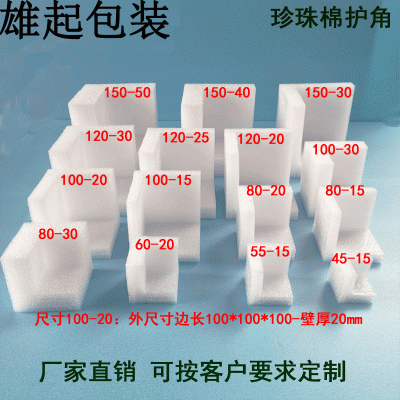 珍珠棉EPE直角护边 防震缓冲护角包装防撞三面包角快递易碎品护边图3
