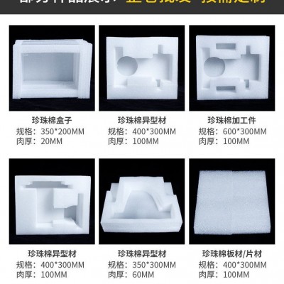 厂家批发epe珍珠棉包装材料 泡沫棉异形填充防静电珍珠棉内衬图2