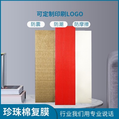 epe珍珠棉覆膜 缓冲包装快递填充珍珠棉现货图1
