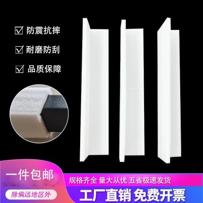 L型珍珠棉护角直角护边家具灯饰瓷器防护防震珍珠棉定制厂家现货