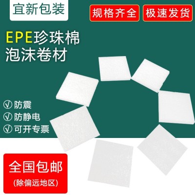 加强防震epe珍珠棉卷材 搬家家具泡沫填充棉快递泡沫板 包装打包膜图5