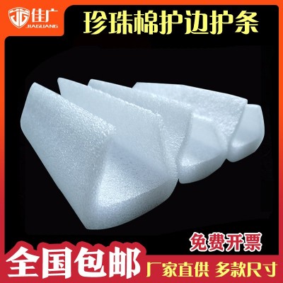 EPE珍珠棉护边条 家具门窗包装包边 L型U型护边 厂家直供加工图1