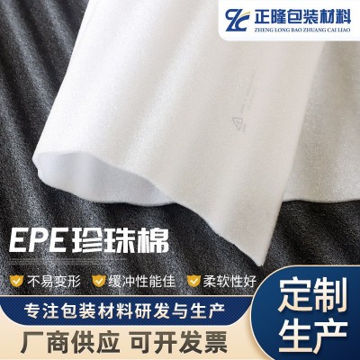 扬州珍珠棉厂家 防震缓冲珍珠棉 快递物流运输内衬包装填充珍珠棉图1