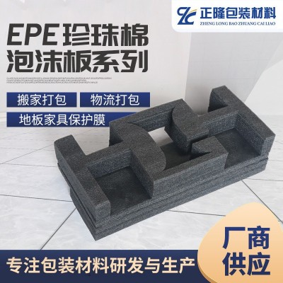 供应EPE珍珠棉泡沫板包装 高密度防震珍珠棉内托高填充珍珠棉护角图2