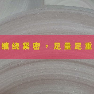 厂家直销3mm珍珠棉泡沫卷EPE珍珠棉卷快递打包防尘减震平纹珍珠棉图5