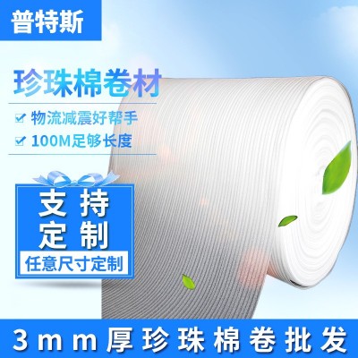 厂家直销3mm珍珠棉泡沫卷EPE珍珠棉卷快递打包防尘减震平纹珍珠棉图3