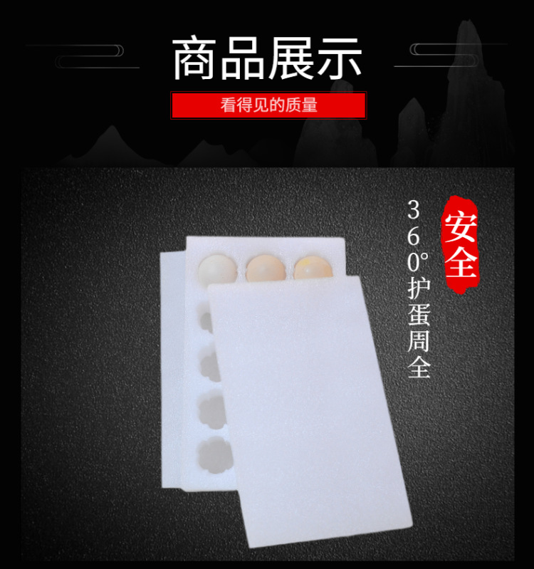 珍珠棉鸡蛋托