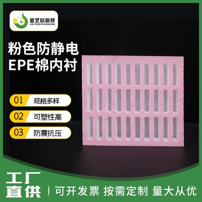 粉色防静电EPE棉内衬 包装内托防震抗压泡沫棉定 制 珍珠棉批发图2