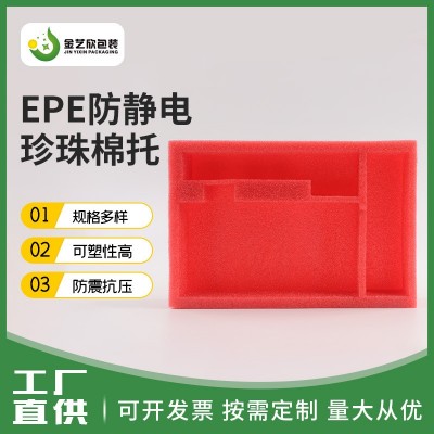 异型防静电珍珠棉 EPE包装抗压内衬 包装盒移位碰撞eve珍珠托盘图3