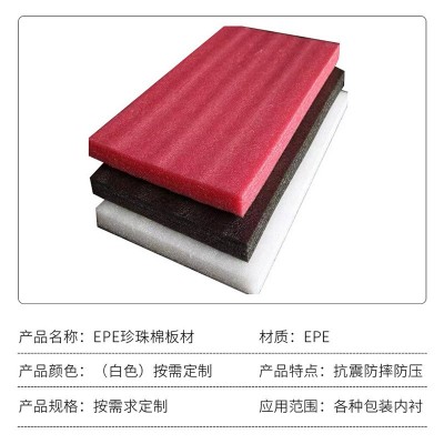 厂家epe珍珠棉板材 珍珠棉片材 打包防震缓冲泡沫产品保护泡棉图4