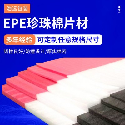 厂家epe珍珠棉板材 珍珠棉片材 打包防震缓冲泡沫产品保护泡棉图2